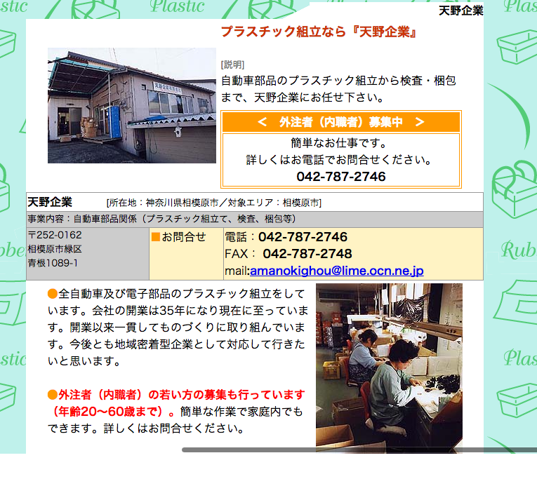 神奈川県相模原市の内職求人情報
